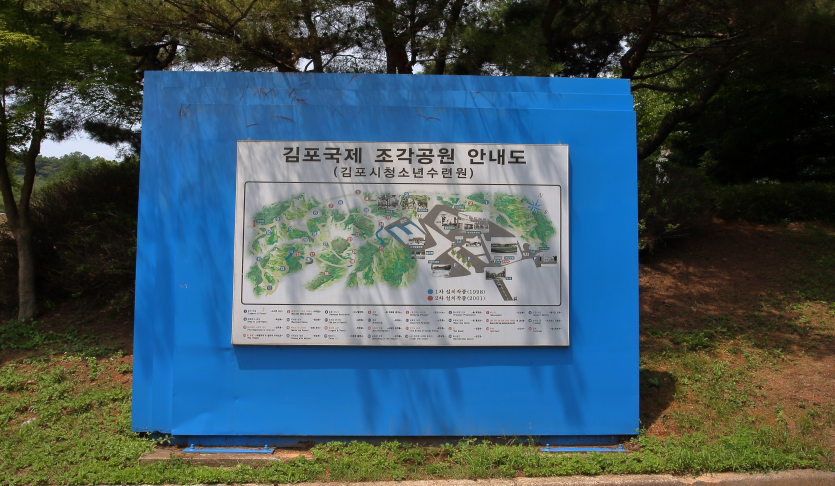 김포국제조각공원